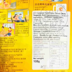 Discount Caramel Sunflower Seeds, 108g Ingredients Brands|Snacks